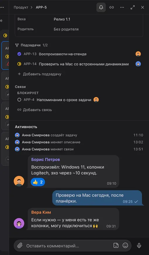 Панель задачи: подзадачи, связь «блокирует», история и комментарии как в чате