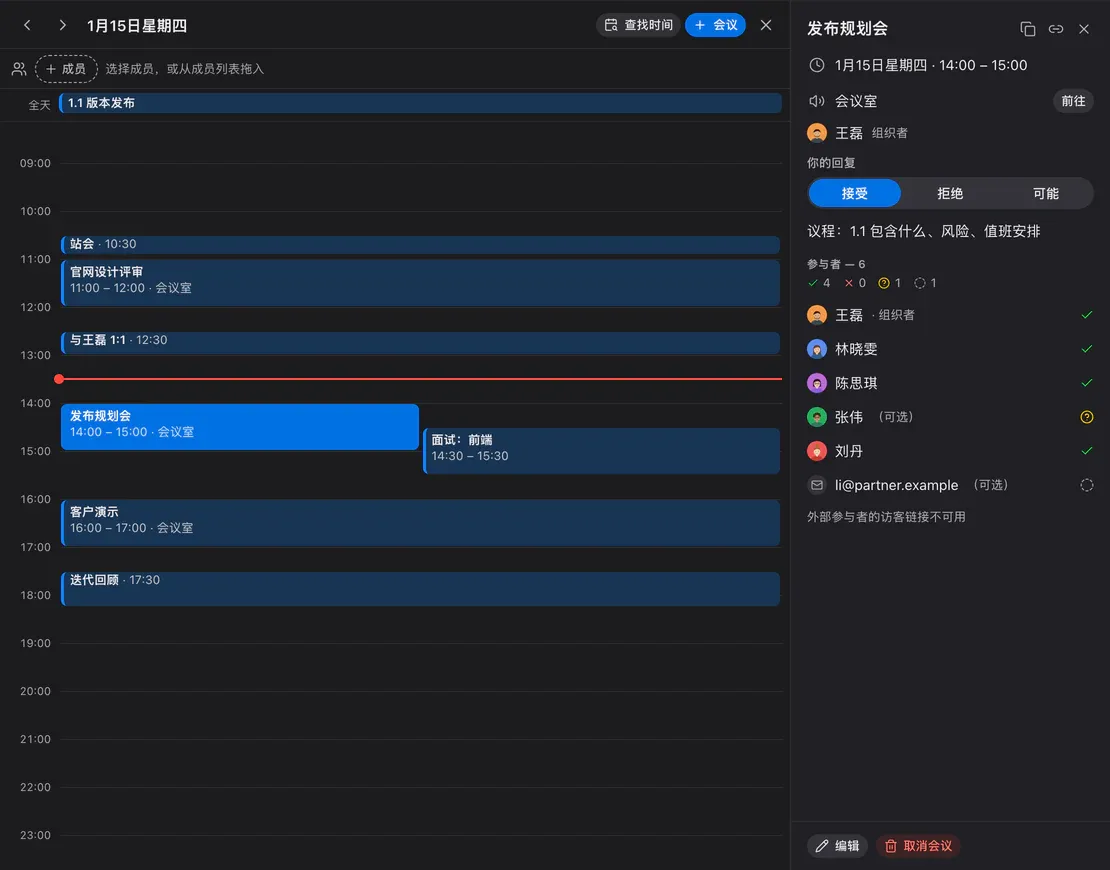 日视图:并排的会议、红色的“现在”线,以及带参会者的“发布规划会”会议卡片