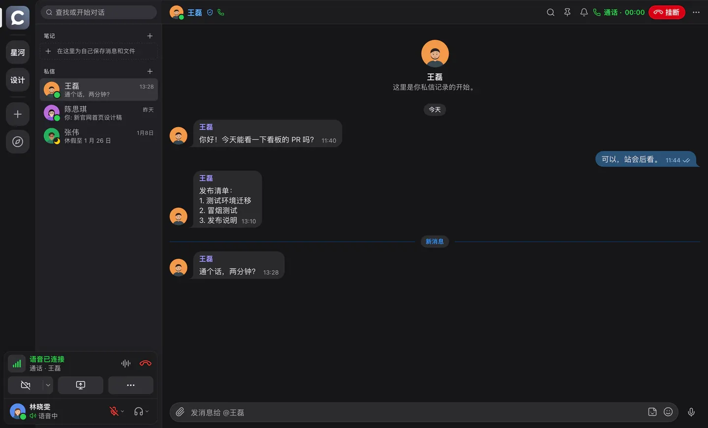 私信中的一对一通话:标题栏显示“通话 · 00:00”和“挂断”按钮,底部是语音面板