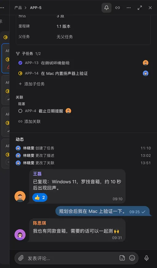 任务面板:子任务、“阻塞”关联、历史记录和像聊天一样的评论