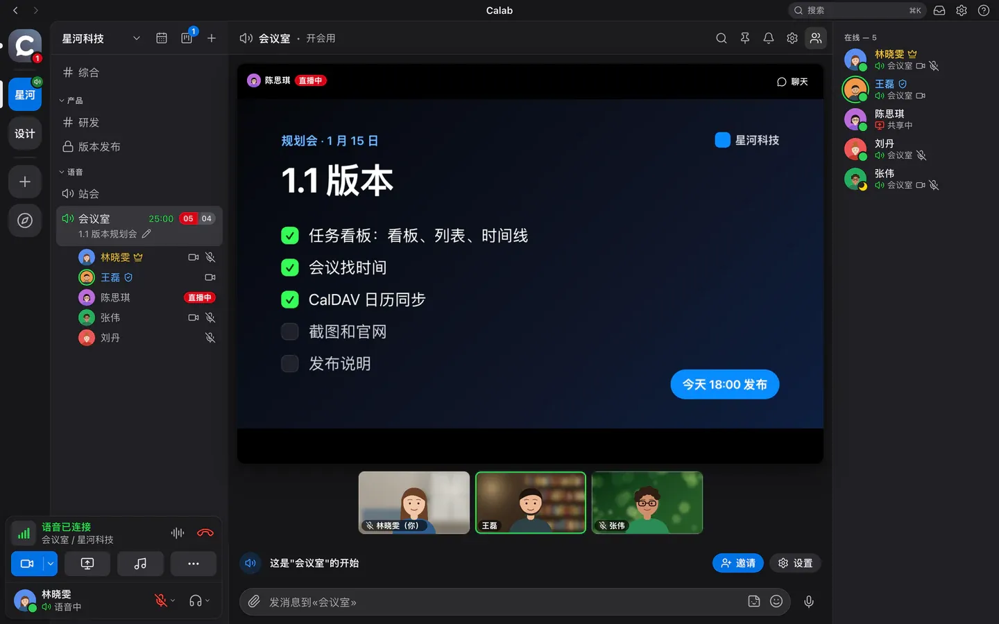 规划会中的 Calab 窗口:舞台上是“1.1 版本”幻灯片,下方是参会者的摄像头,左侧是工作区的房间